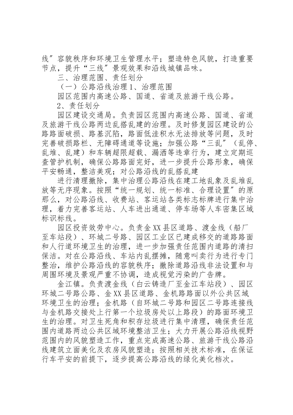 2023年市公路铁路河道沿线环境综合治理专项行动工作方案 .doc_第2页