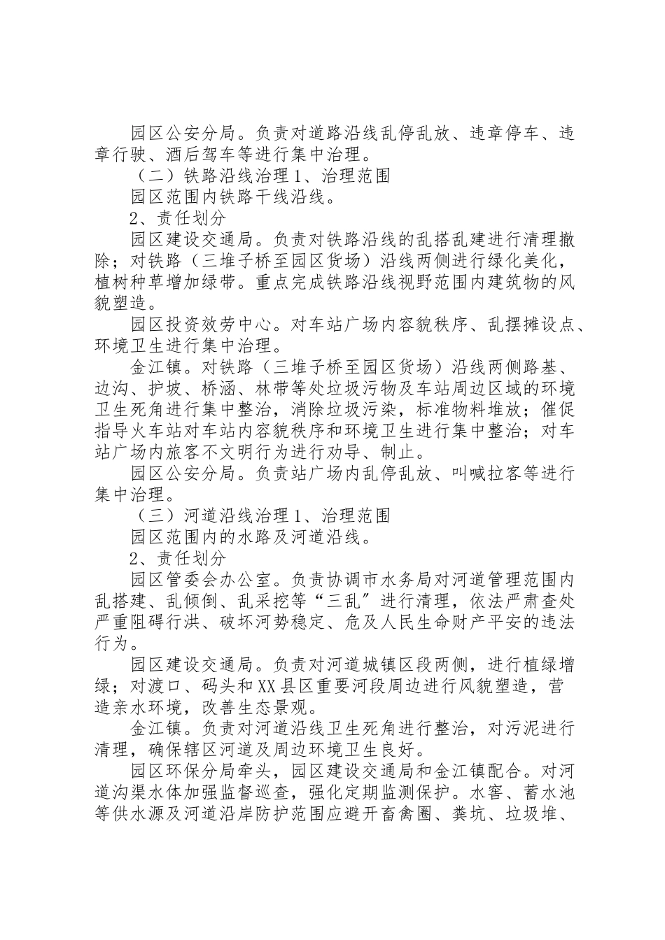 2023年市公路铁路河道沿线环境综合治理专项行动工作方案 .doc_第3页