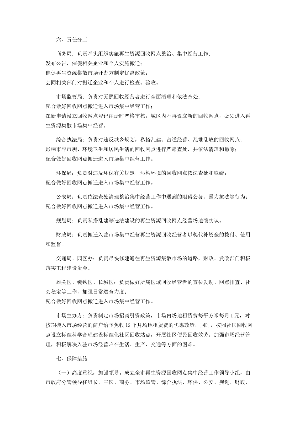 2023年市再生资源回收网点清理整治集中经营工作方案.docx_第3页