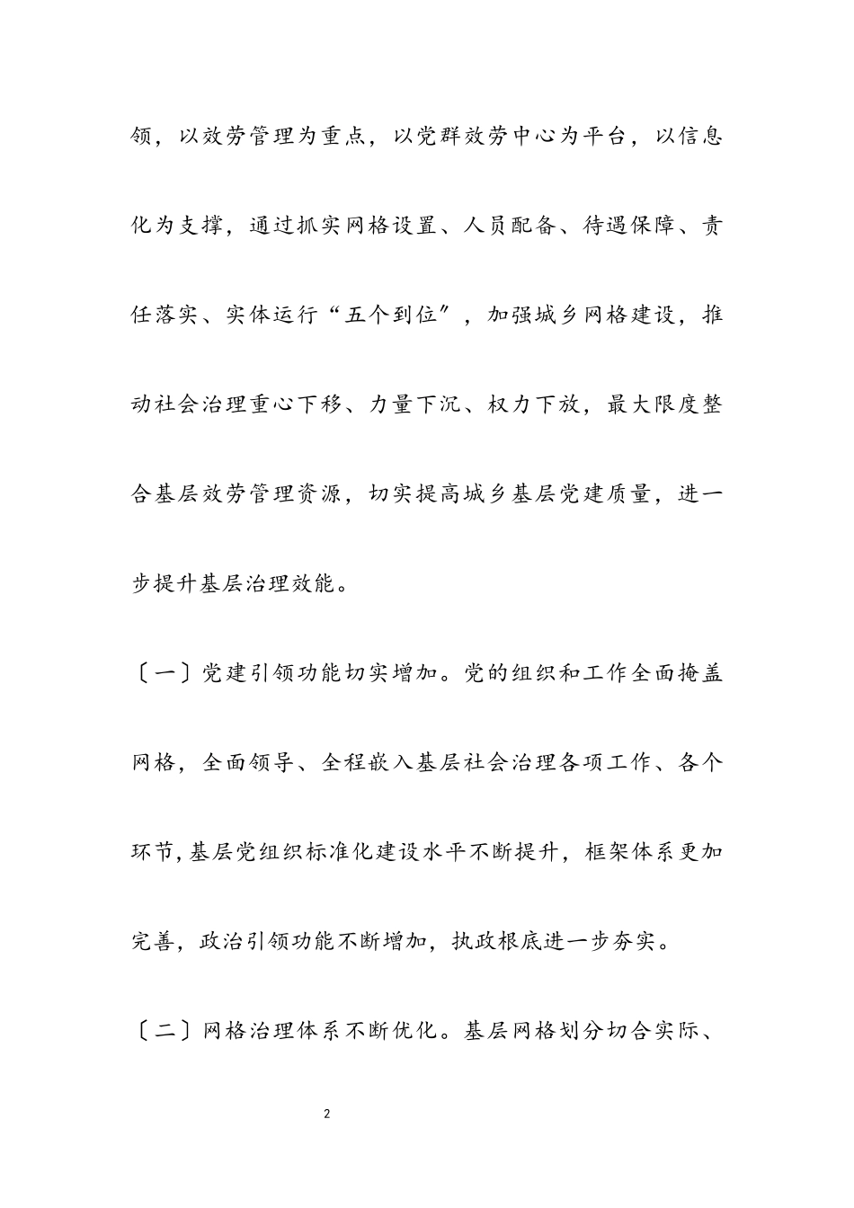 2023年市党建引领基层网格化治理工作方案.docx_第2页