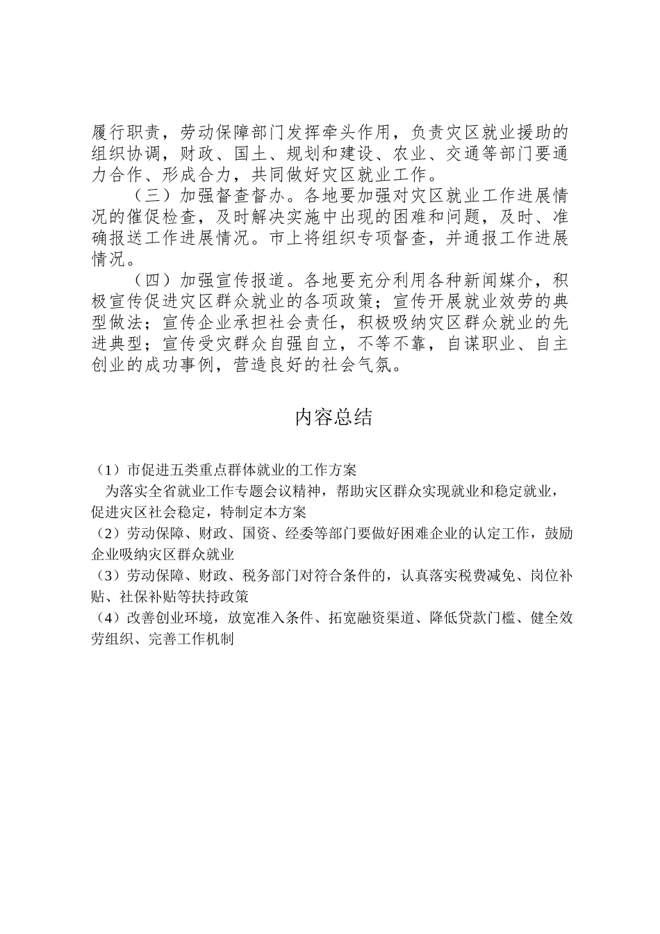 2023年市促进五类重点群体就业的工作方案.doc_第3页