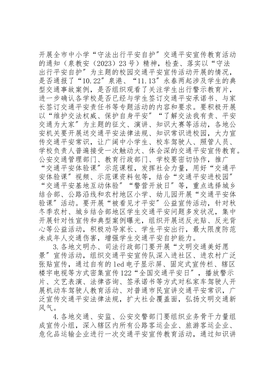 2023年市公安局年122全国交通安全日主题活动工作方案.doc_第2页