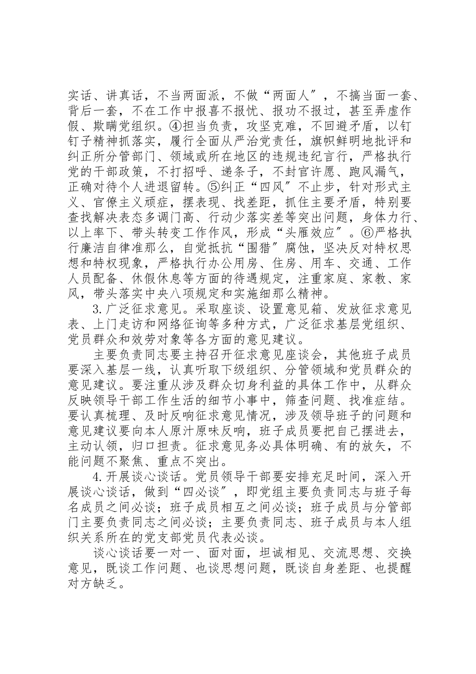 2023年市人防办领导班子民主生活会工作方案.doc_第2页