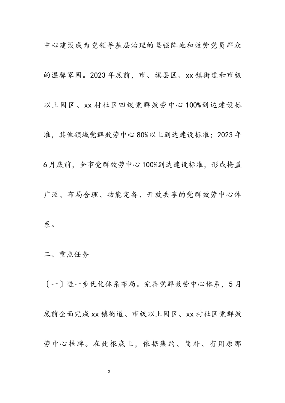 2023年市党群服务中心提档升级工作方案.docx_第2页