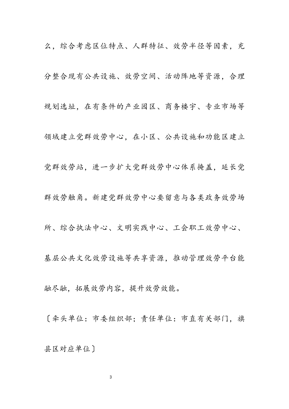 2023年市党群服务中心提档升级工作方案.docx_第3页