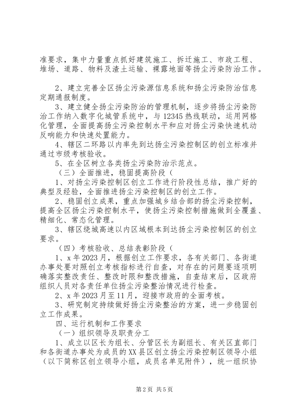 2023年市保障空气质量工作方案.docx_第2页