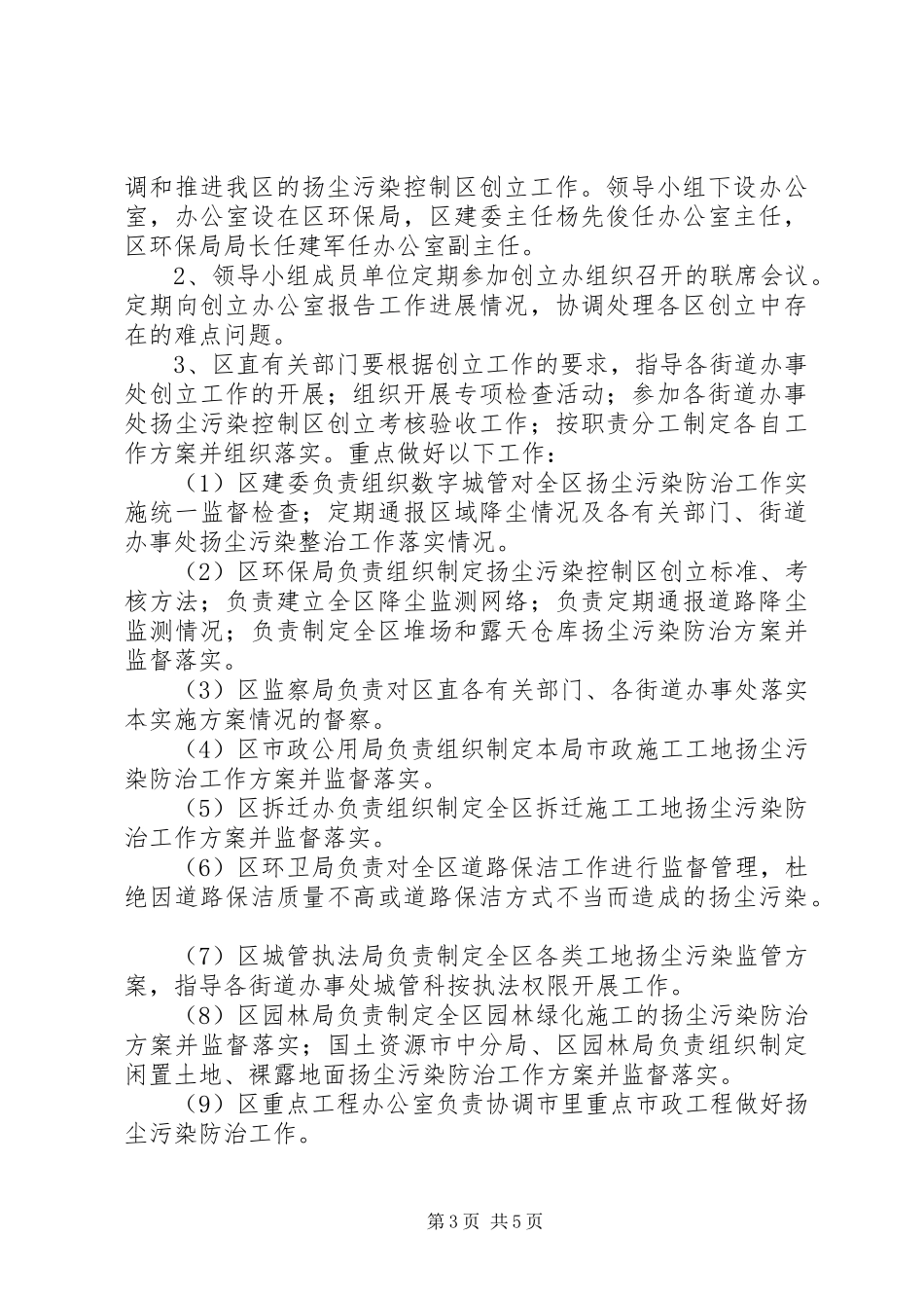 2023年市保障空气质量工作方案.docx_第3页