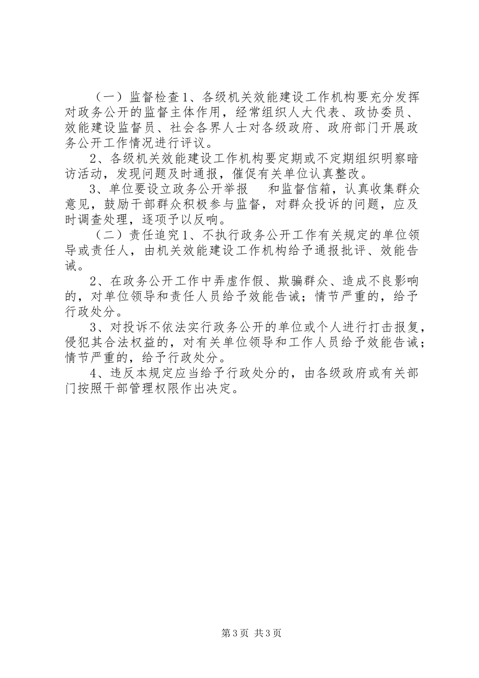 2023年市公安局政务公开工作方案.docx_第3页