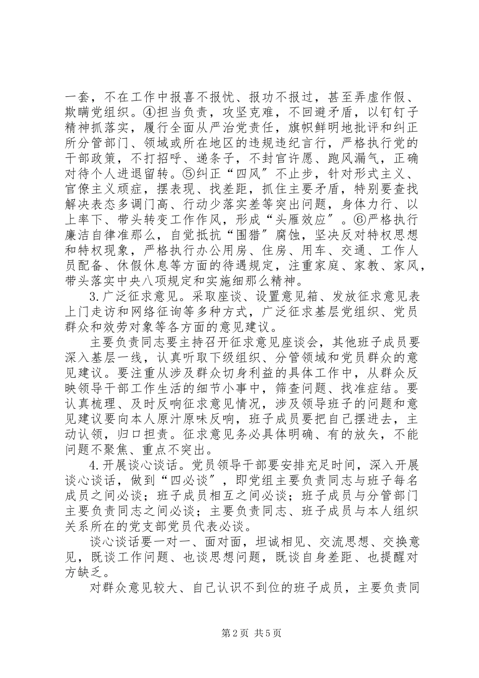 2023年市人防办领导班子民主生活会工作方案.docx_第2页