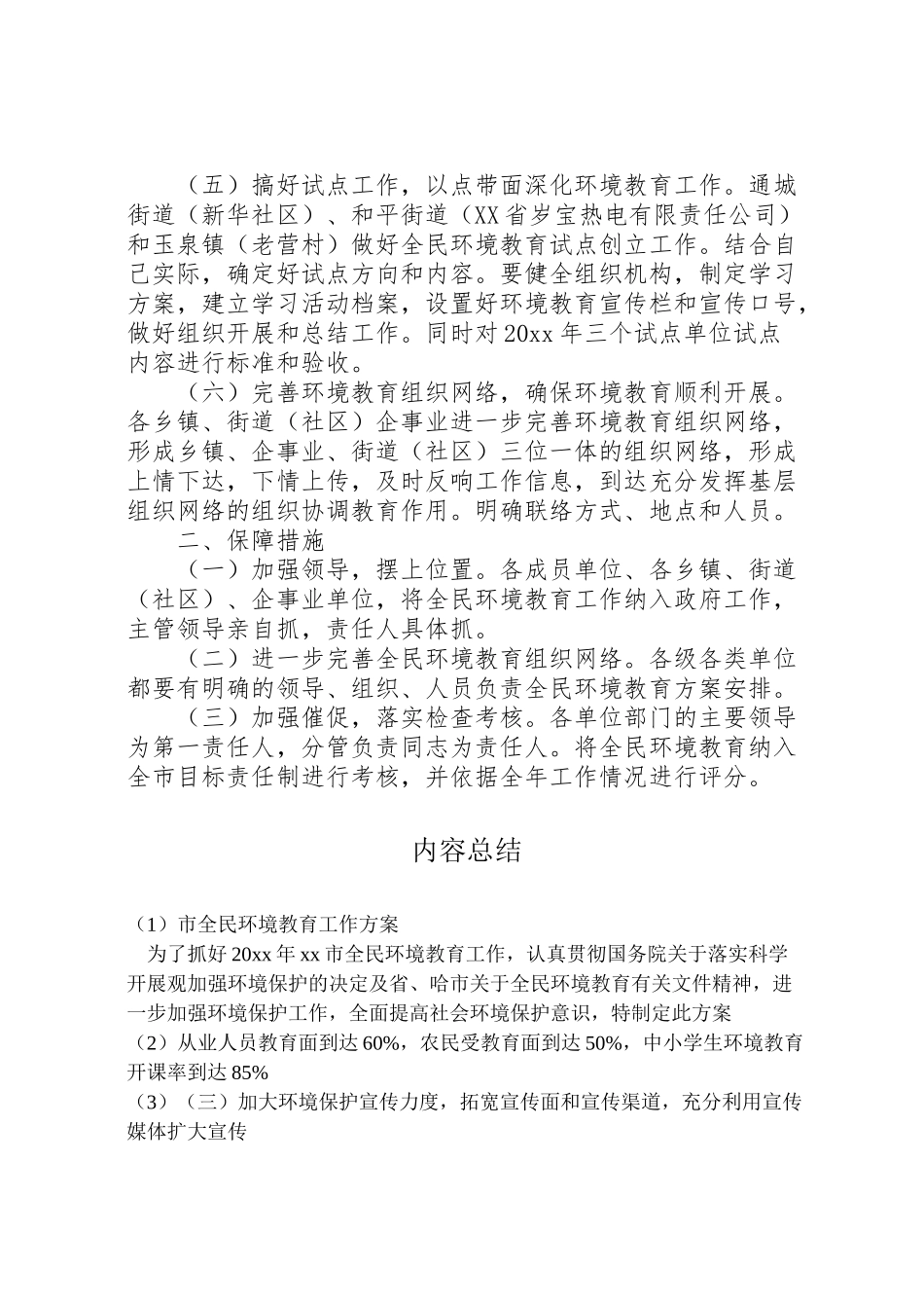 2023年市全民环境教育工作方案.doc_第2页