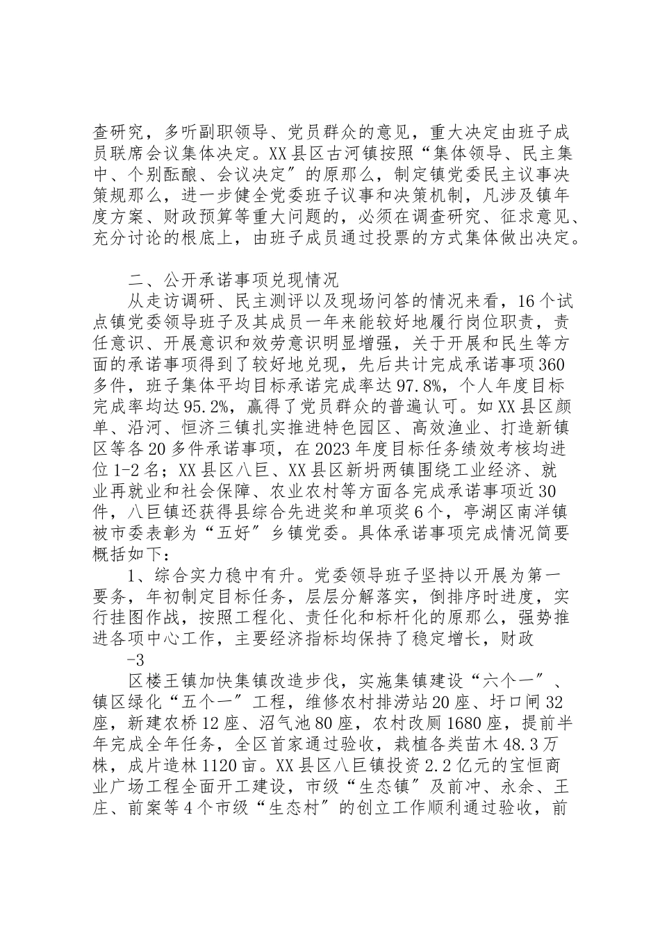 2023年市公推直选村党组织领导班子成员试点工作方案 .doc_第2页