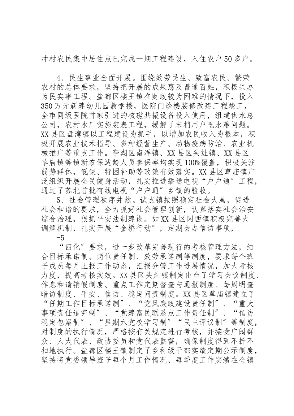 2023年市公推直选村党组织领导班子成员试点工作方案 .doc_第3页