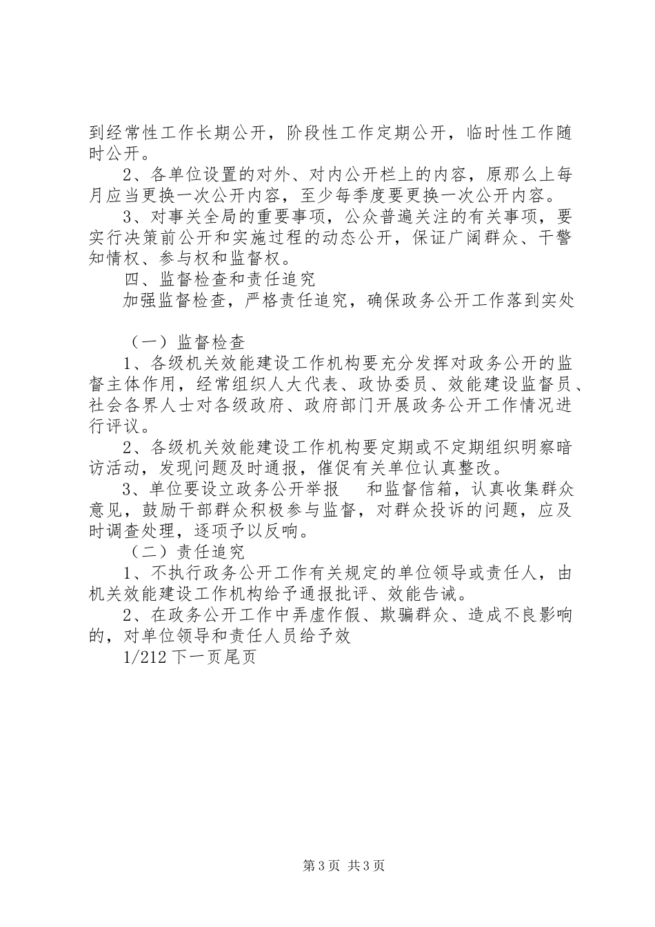 2023年市公安局政务公开工作方案政务公开.docx_第3页