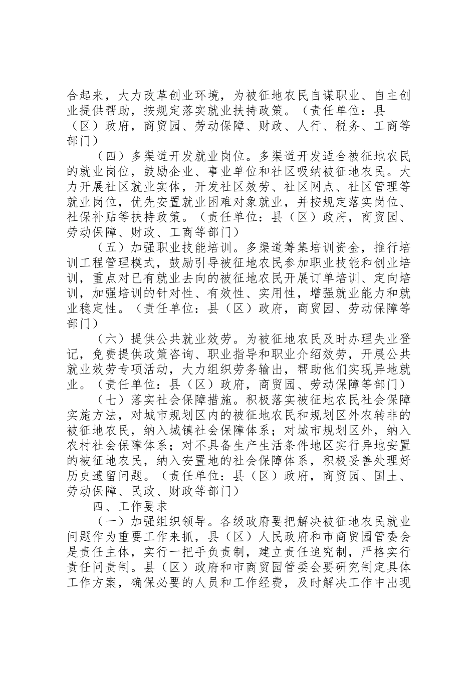 2023年市促进被征地农民就业工作方案.doc_第2页