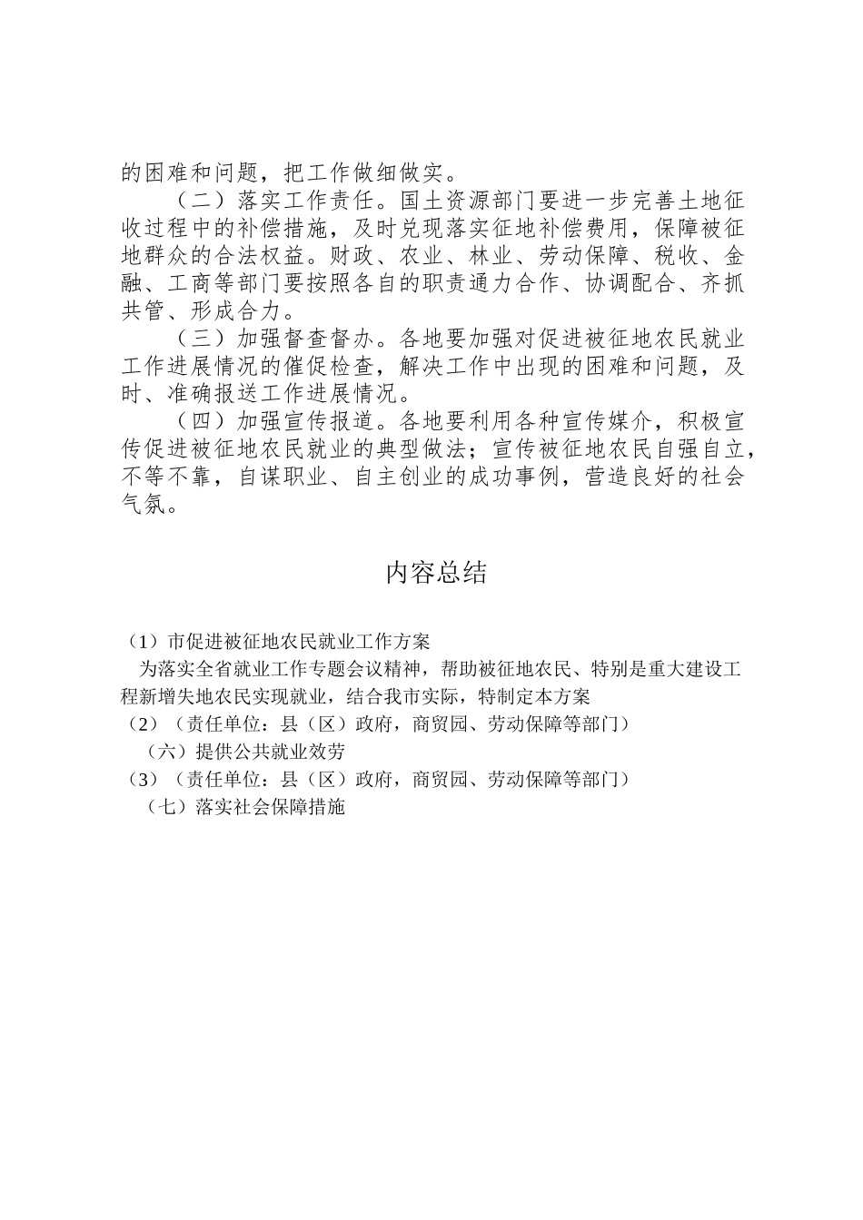 2023年市促进被征地农民就业工作方案.doc_第3页