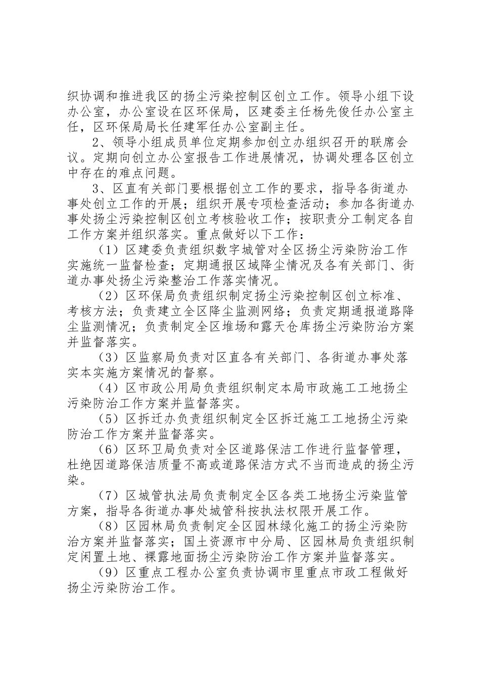 2023年市保障空气质量工作方案.doc_第3页