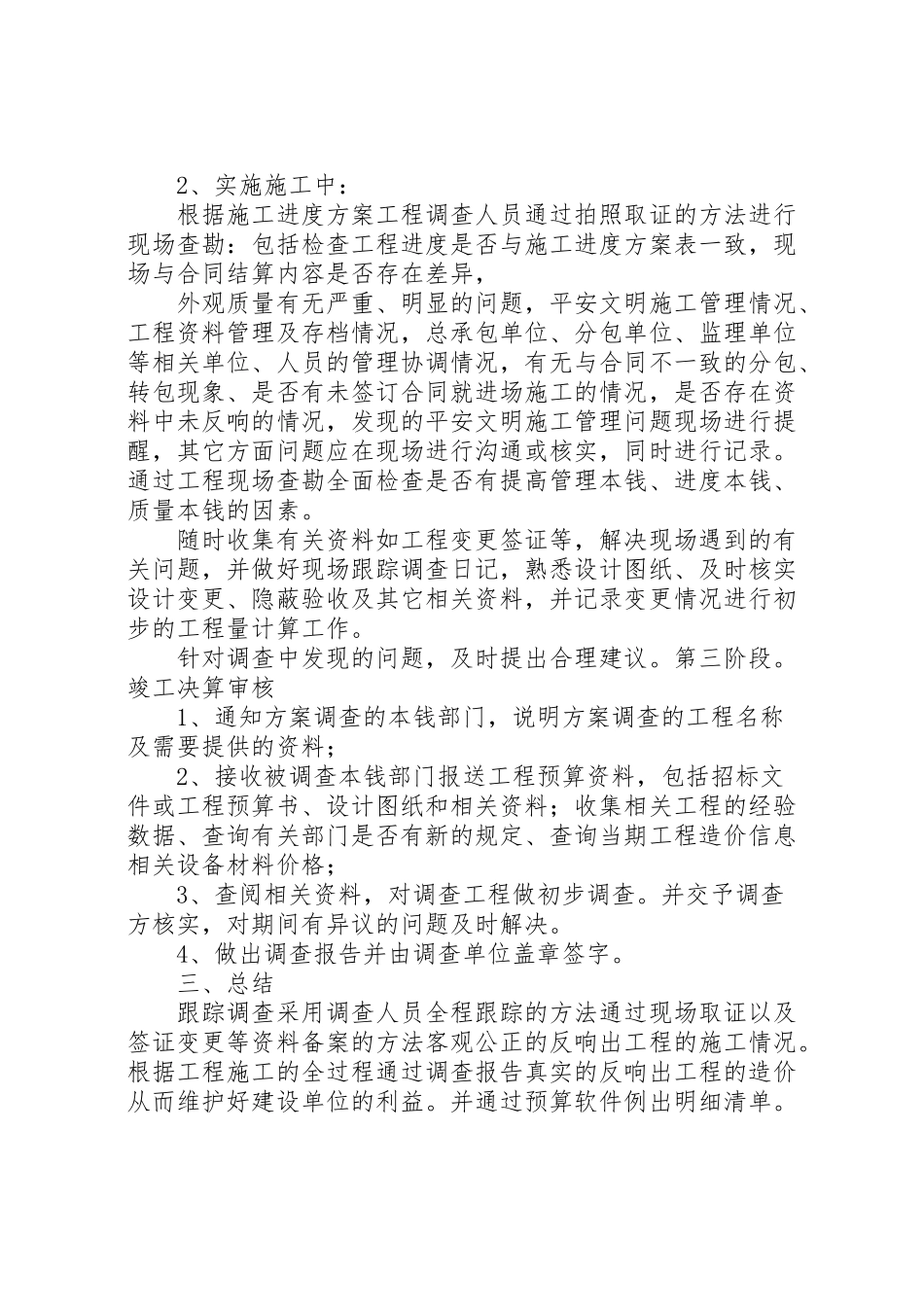 2023年市保障房工程跟踪审计工作方案 4.doc_第2页