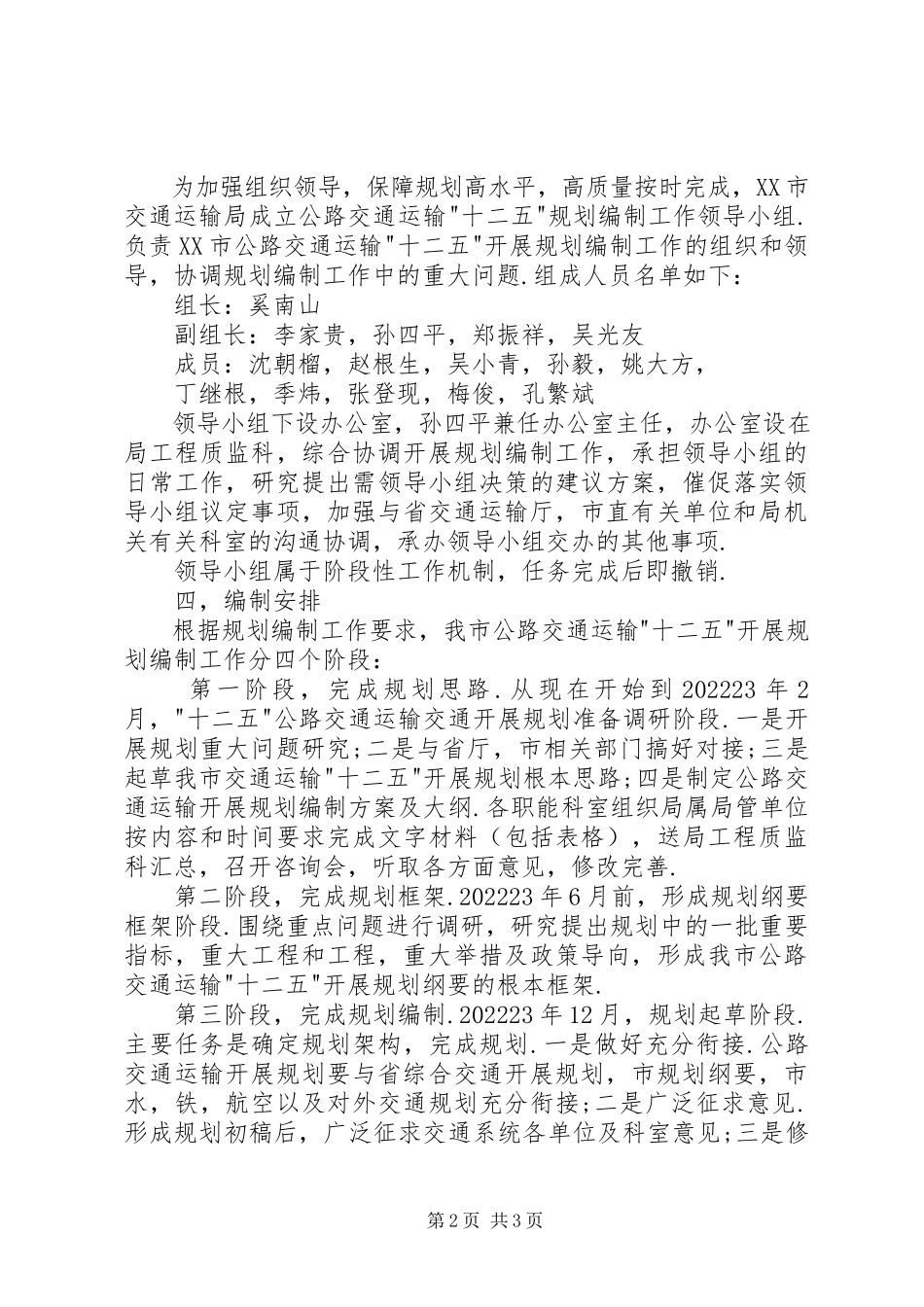 2023年市公路交通运输“十二五“发展规划编制工作方案.docx_第2页