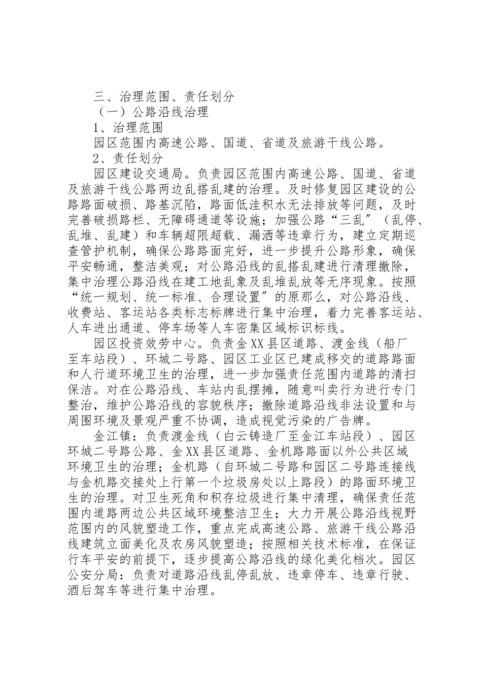 2023年市公路铁路河道沿线环境综合治理专项行动工作方案.doc_第2页