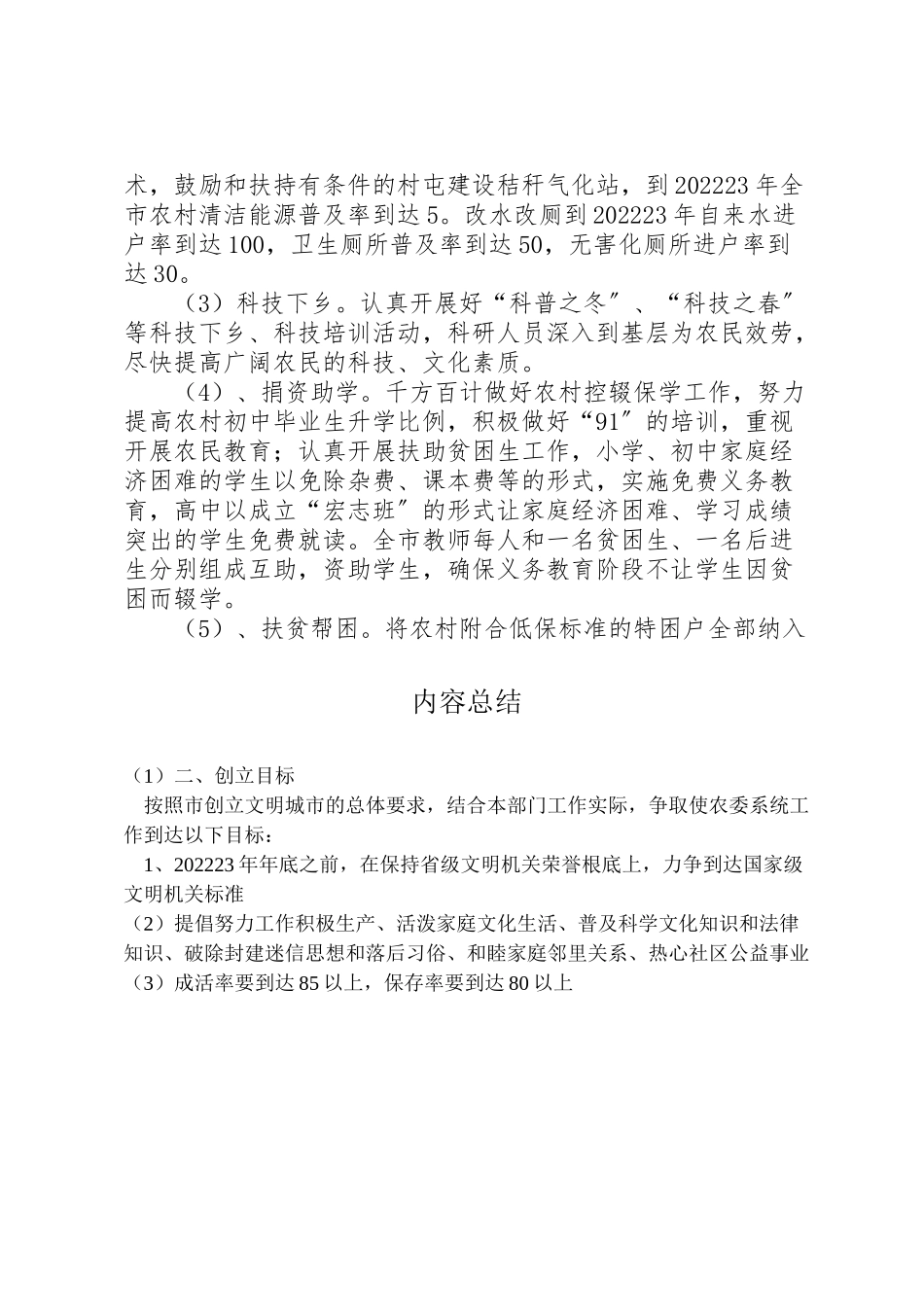 2023年市农委创建全国文明城市工作方案 7.doc_第3页