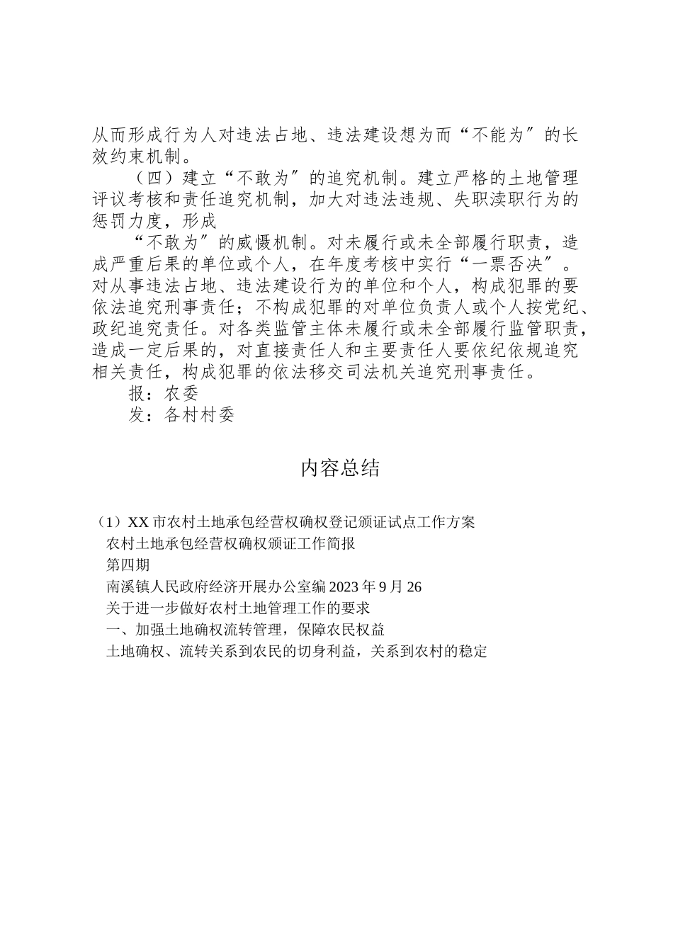 2023年市农村土地承包经营权确权登记颁证试点工作方案 2.doc_第3页