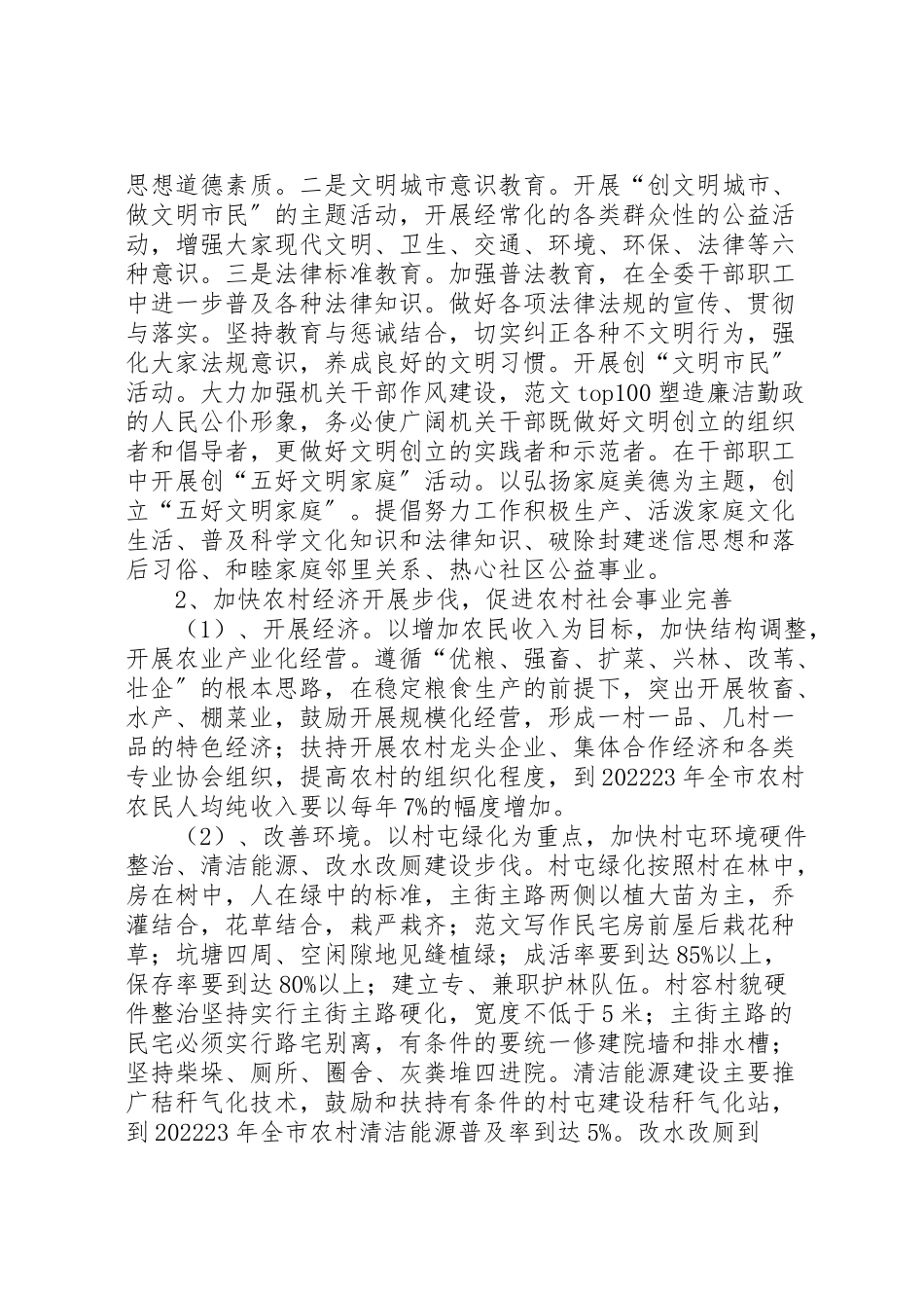 2023年市农委创建全国文明城市工作方案 9.doc_第2页