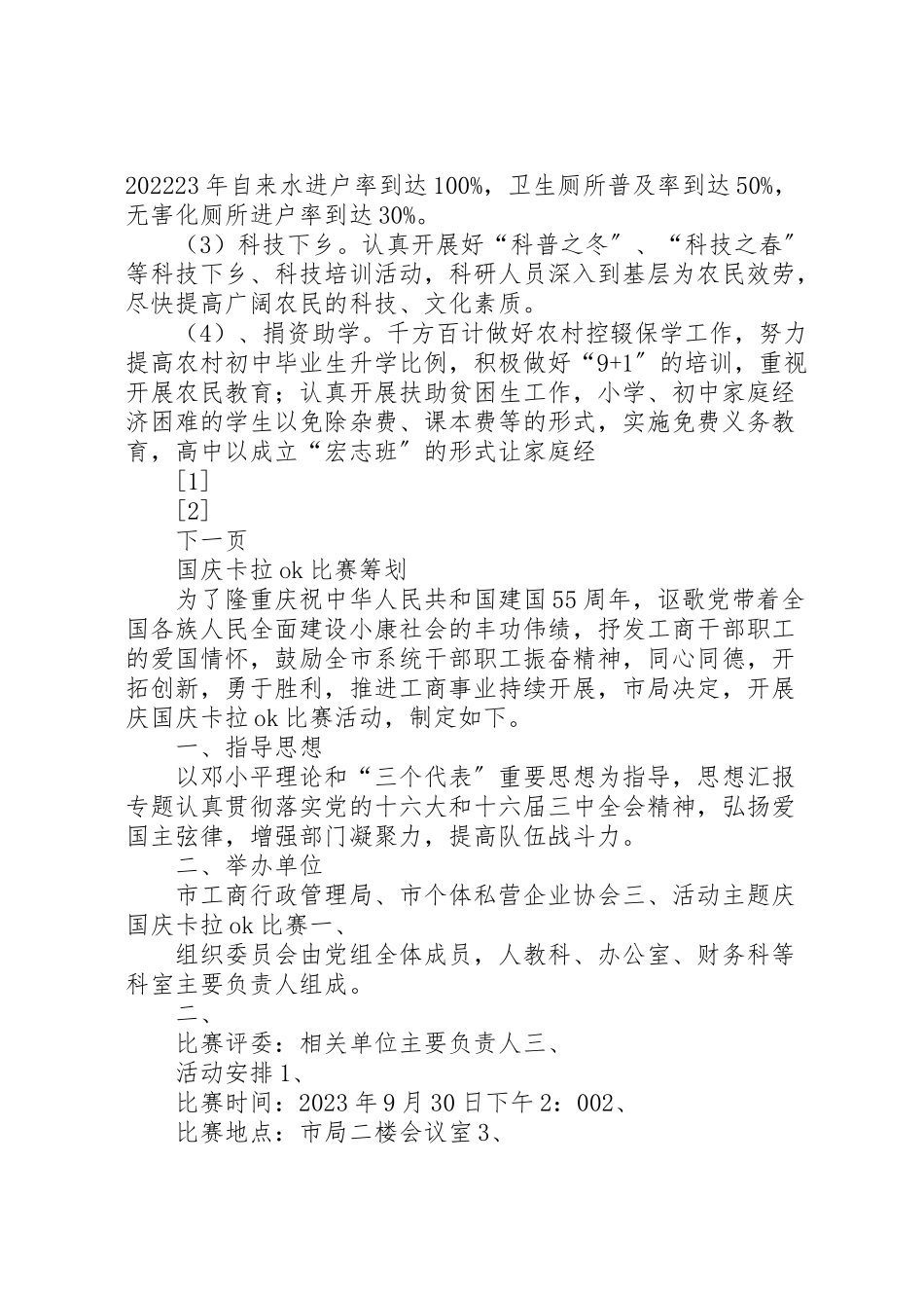 2023年市农委创建全国文明城市工作方案 9.doc_第3页