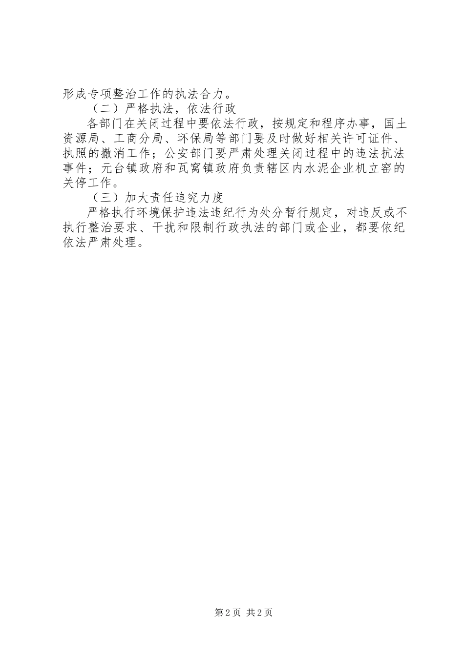 2023年市关闭水泥机立窑工作方案.docx_第2页