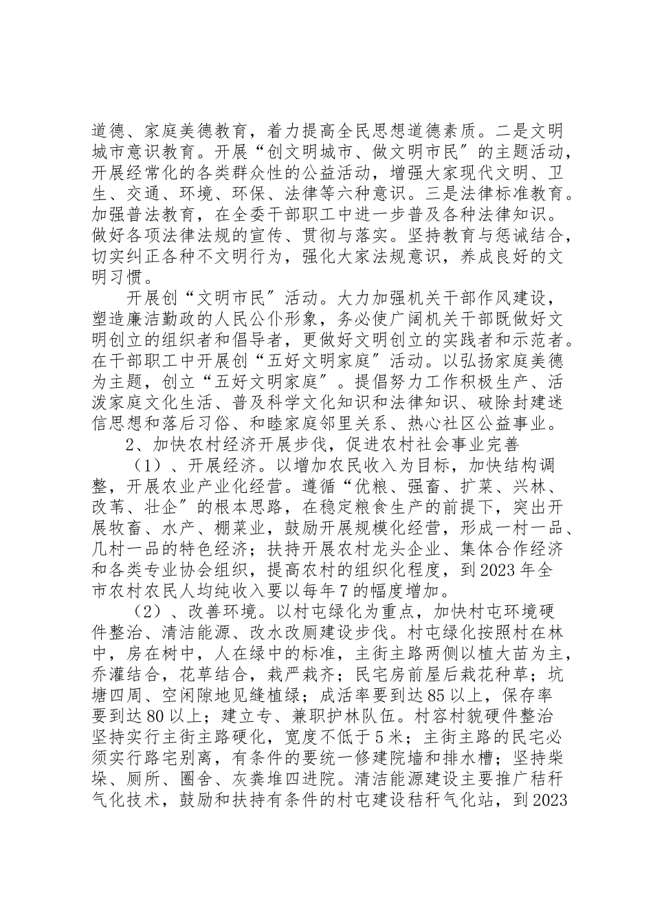 2023年市农委创建全国文明城市工作方案 2.doc_第2页