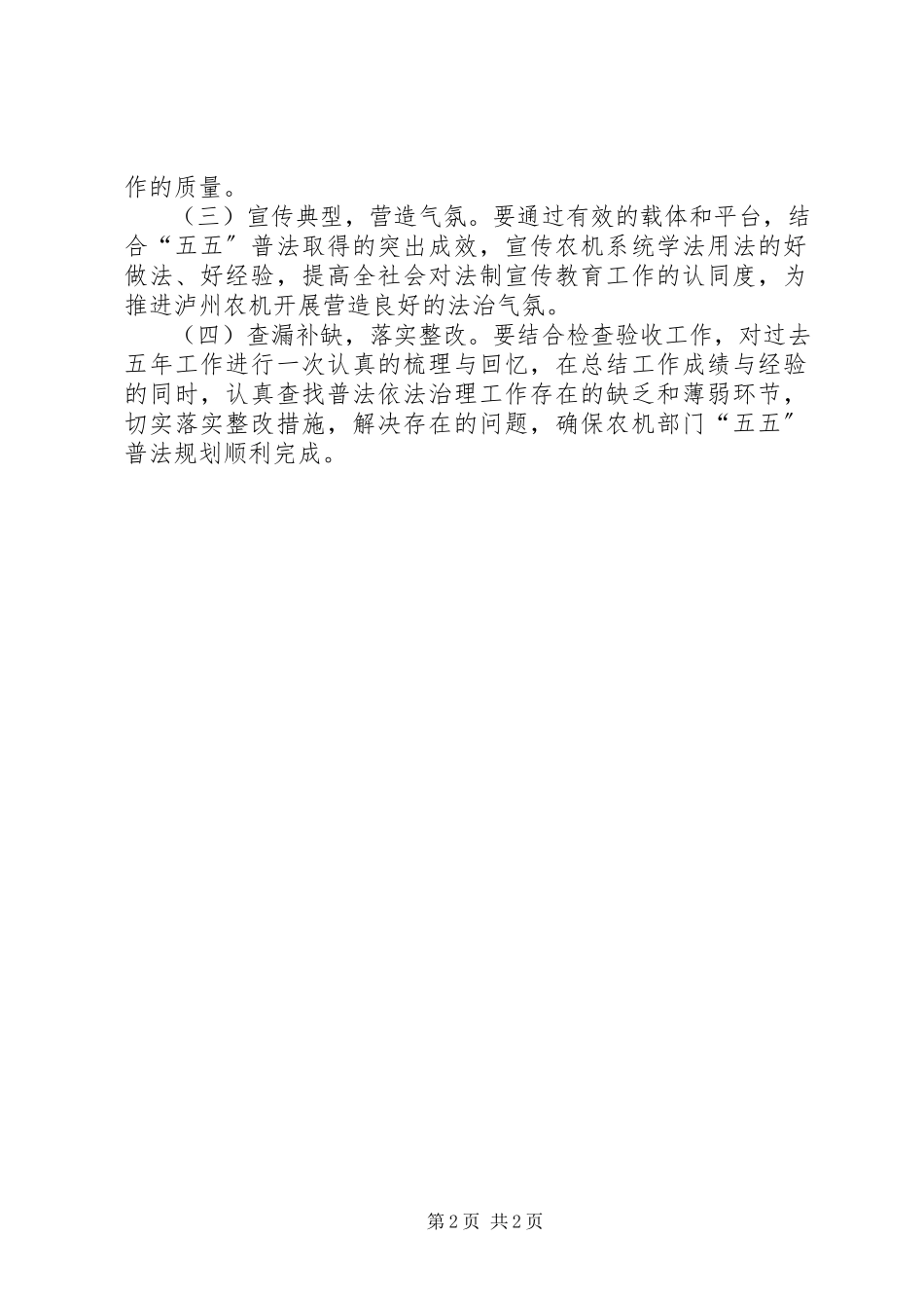2023年市农机局五五普法验收工作方案.docx_第2页