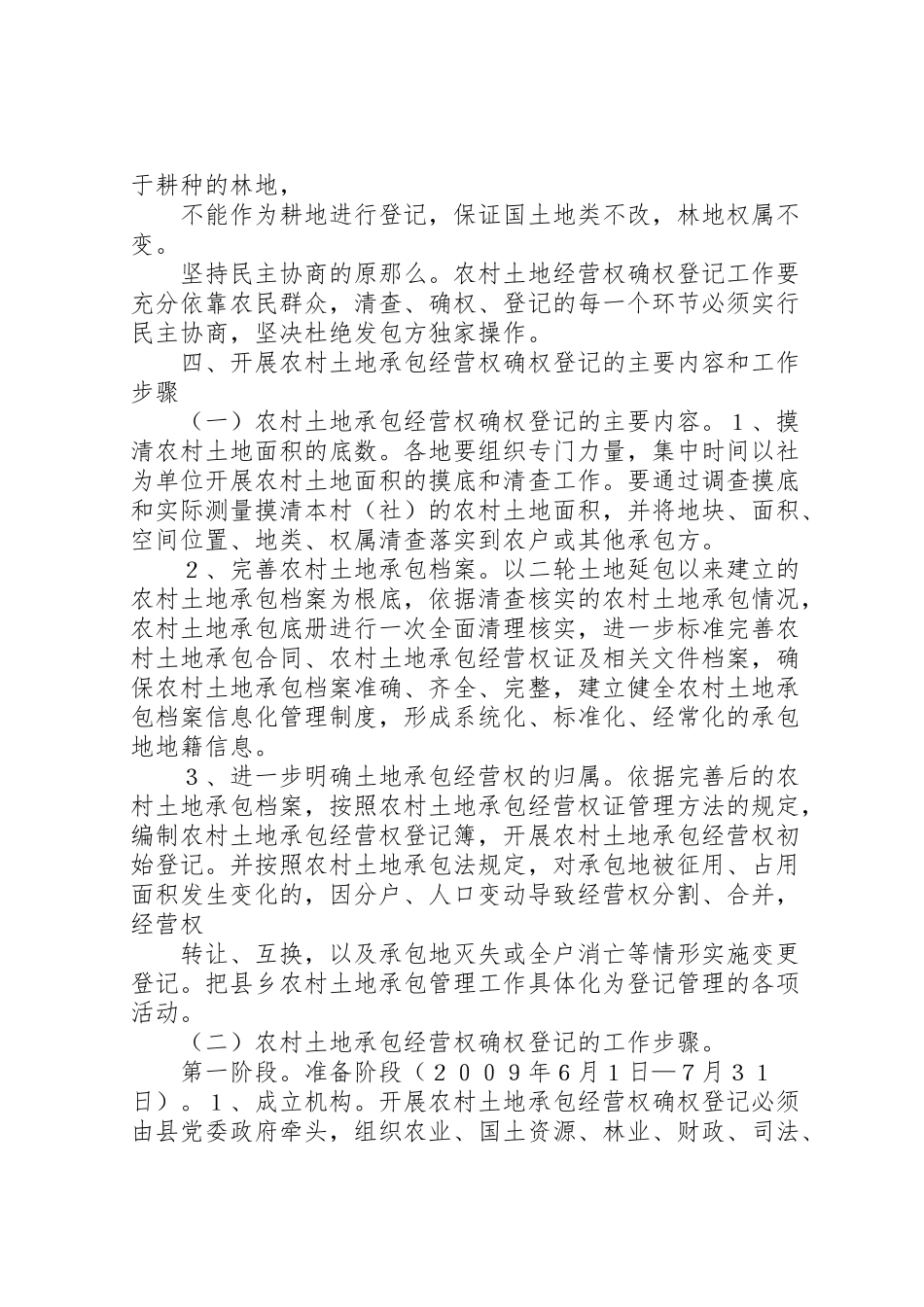 2023年市农村土地承包经营权确权登记试点工作方案 .doc_第3页