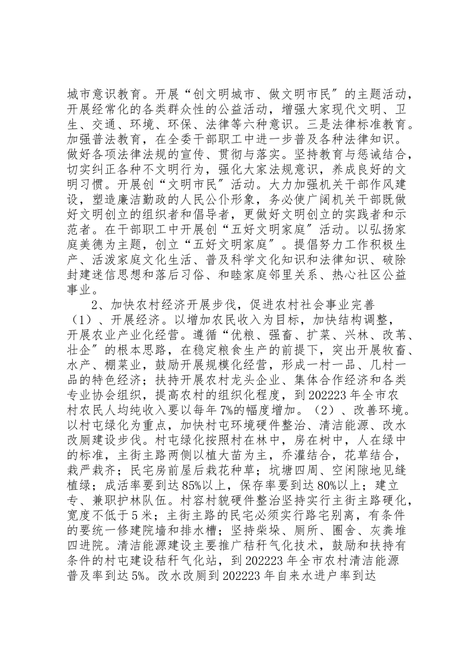 2023年市农委创建全国文明城市工作方案 3.doc_第2页