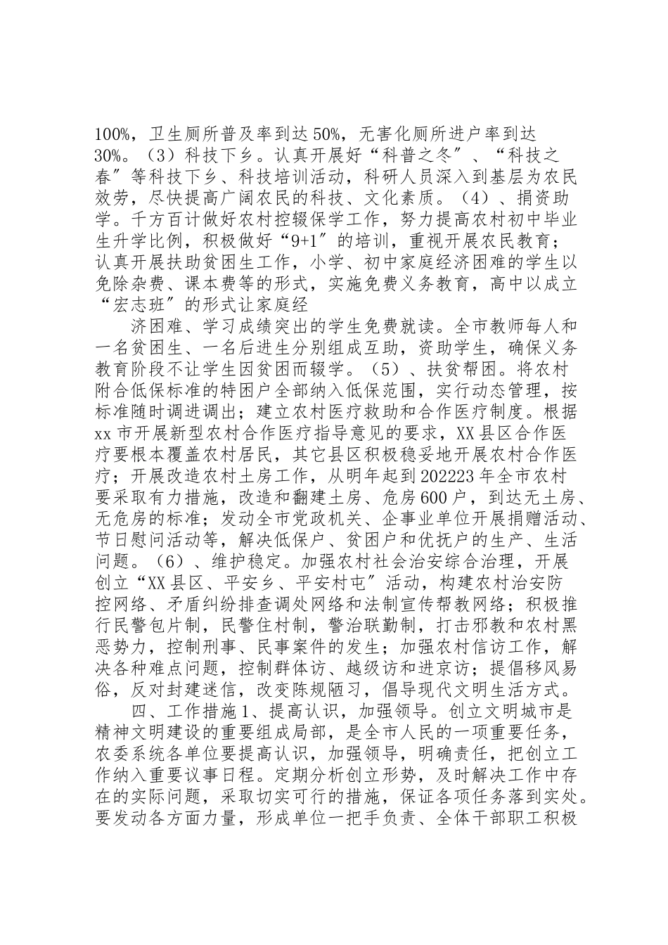 2023年市农委创建全国文明城市工作方案 3.doc_第3页