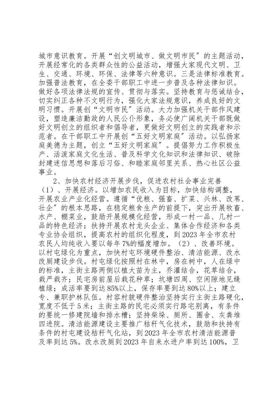 2023年市农委创建全国文明城市工作方案 5.doc_第2页