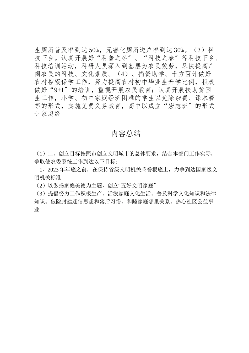 2023年市农委创建全国文明城市工作方案 5.doc_第3页