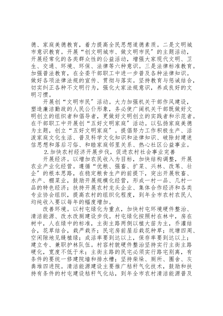 2023年市农委创建全国文明城市工作方案 4.doc_第2页