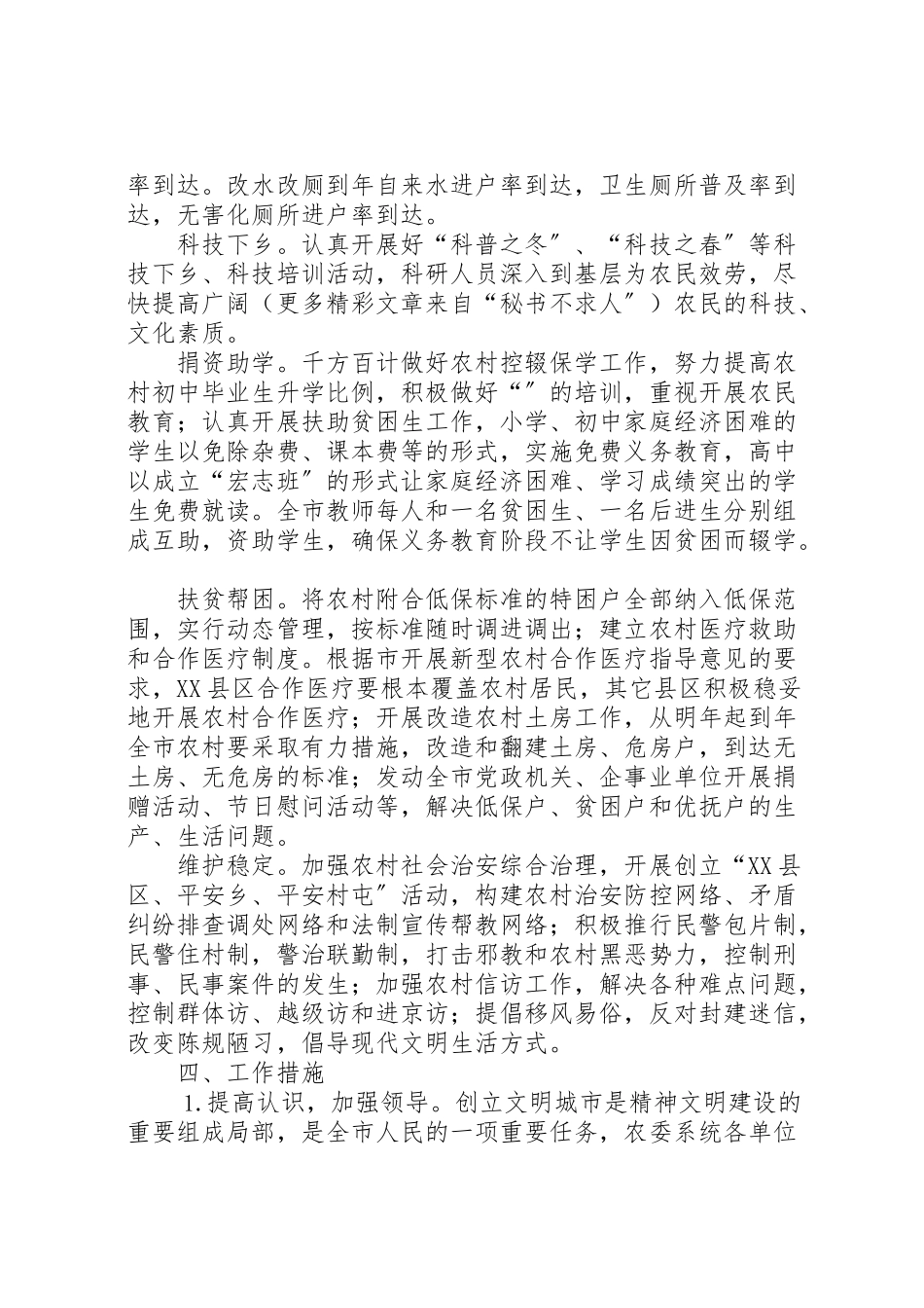 2023年市农委创建全国文明城市工作方案 4.doc_第3页