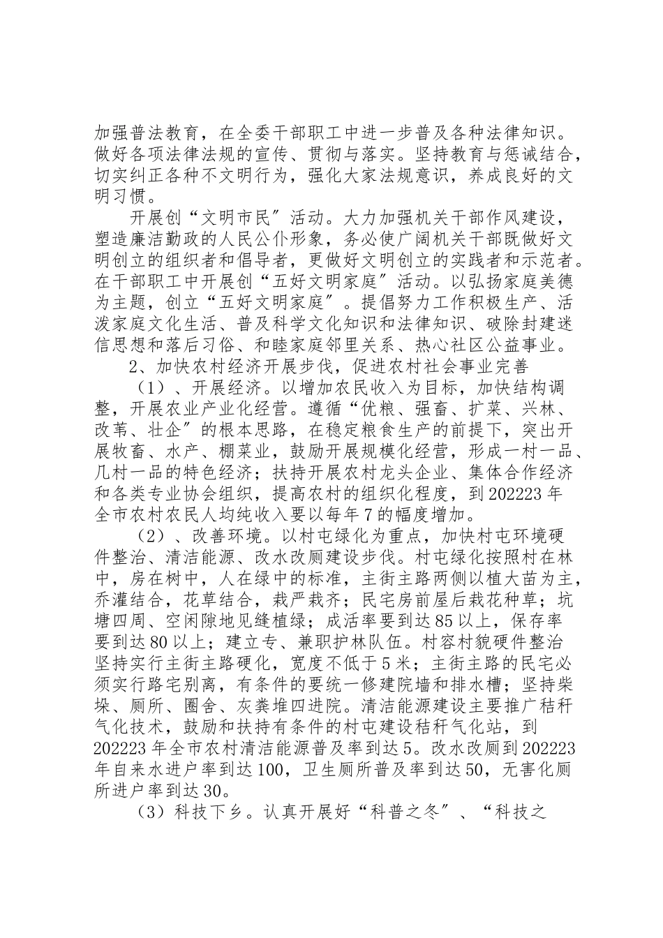 2023年市农委创建全国文明城市工作方案 .doc_第2页