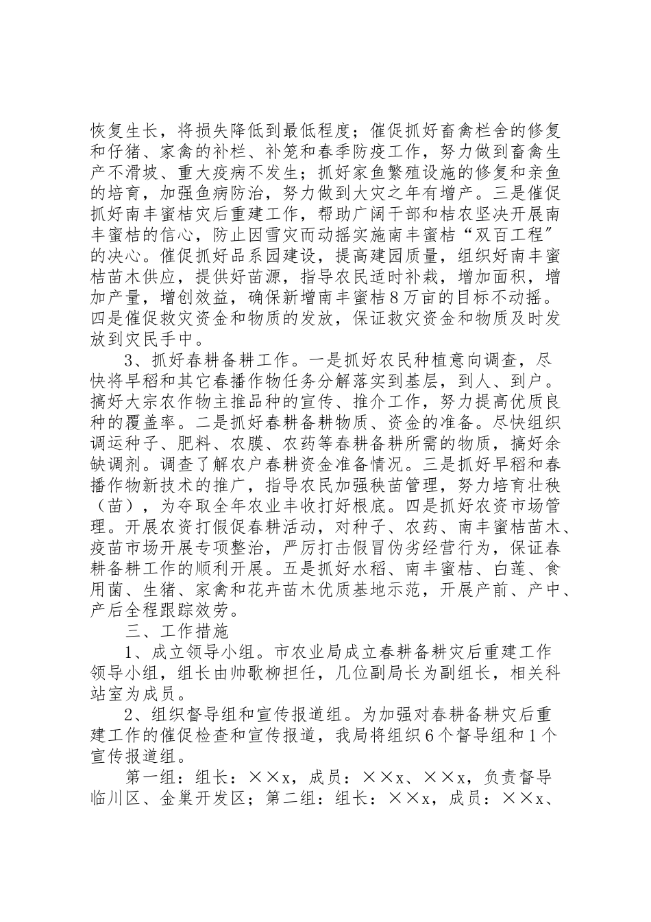 2023年市农业局春耕备耕灾后重建工作方案.doc_第2页