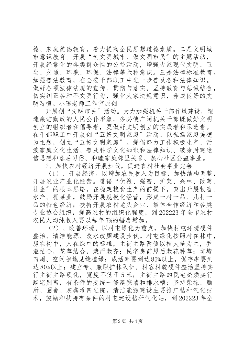 2023年市农委创建全国文明城市工作方案.docx_第2页