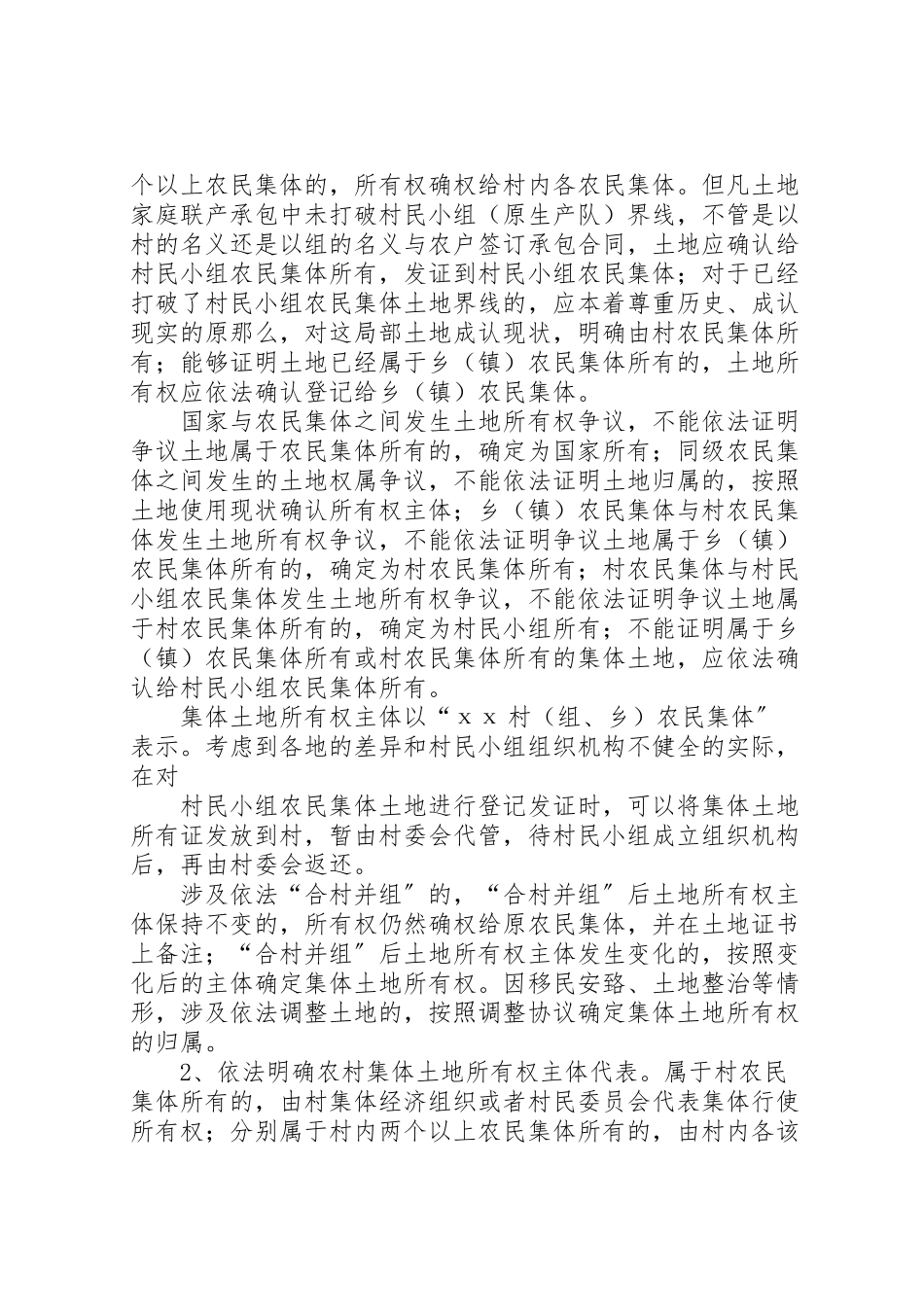 2023年市农村集体土地确权登记发证工作方案 2.doc_第3页