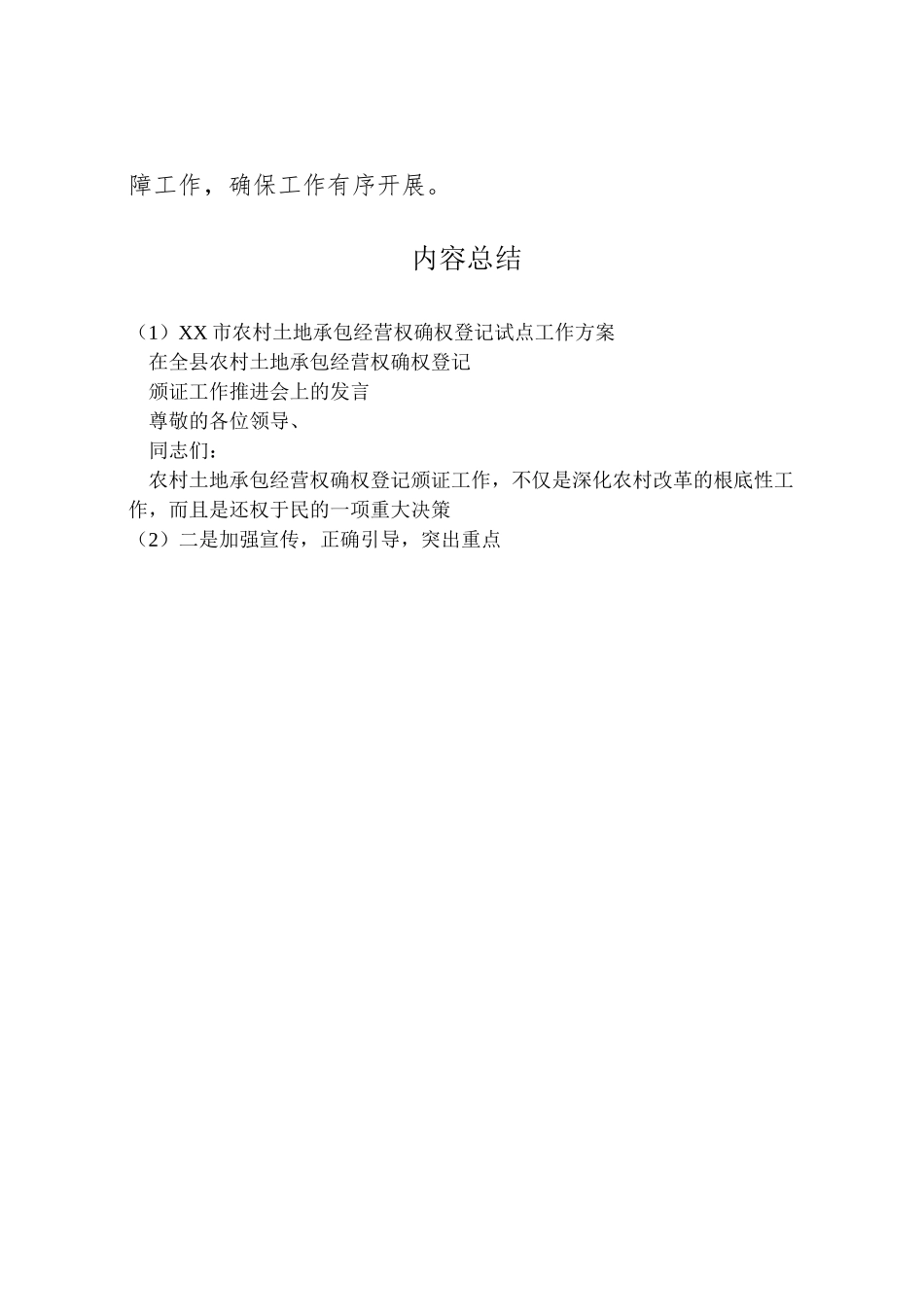 2023年市农村土地承包经营权确权登记试点工作方案 3.doc_第2页