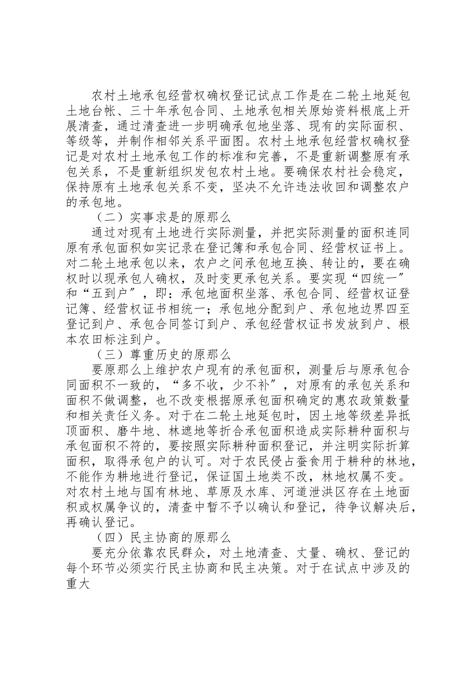 2023年市农村土地承包经营权确权登记试点工作方案.doc_第2页