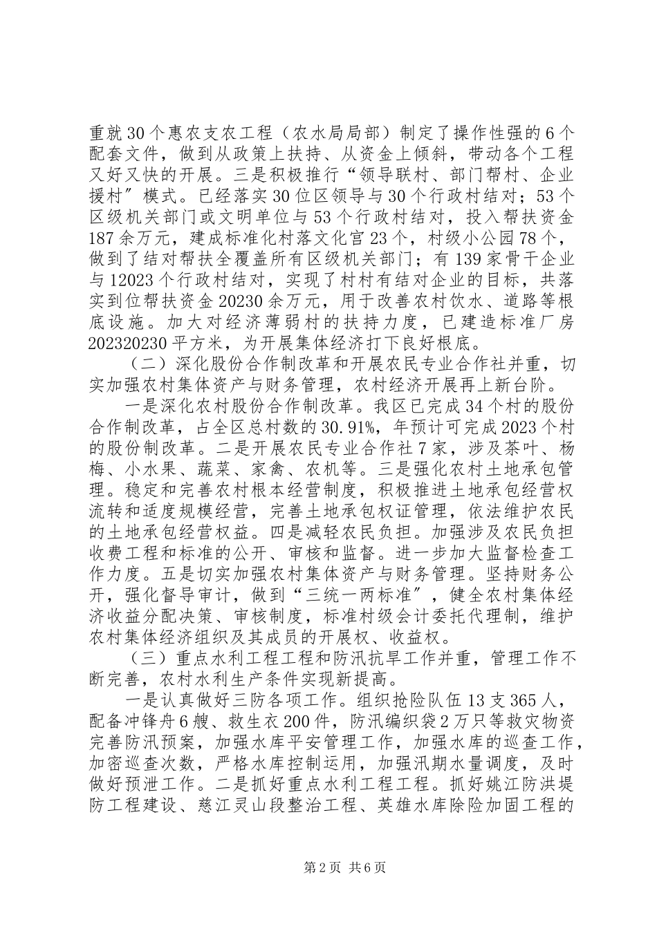 2023年市农林局总结及工作方案.docx_第2页