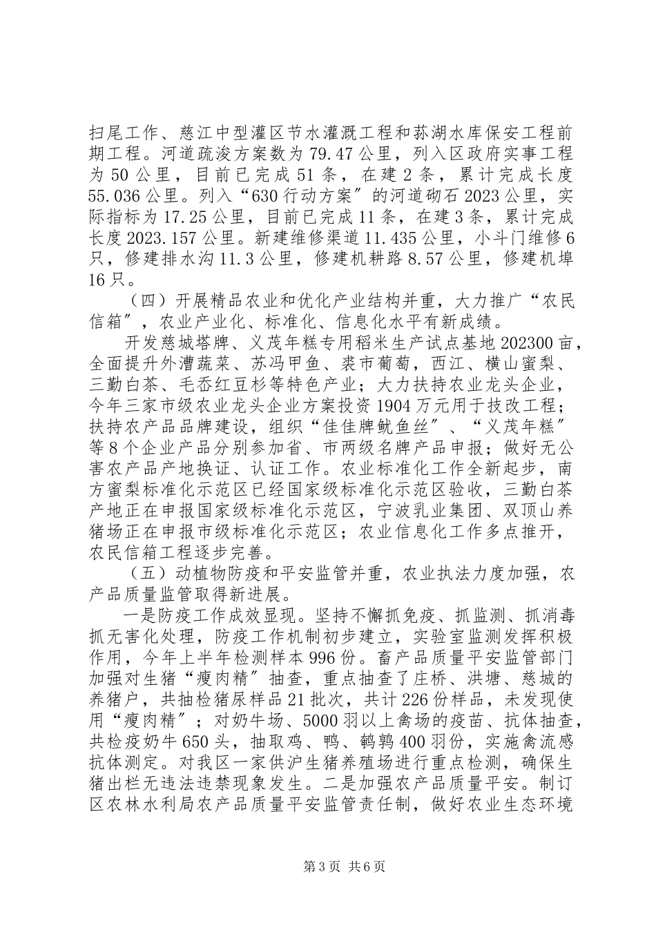 2023年市农林局总结及工作方案.docx_第3页