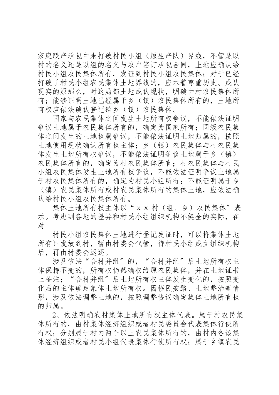 2023年市农村集体土地确权和登记发证工作方案 3.doc_第3页