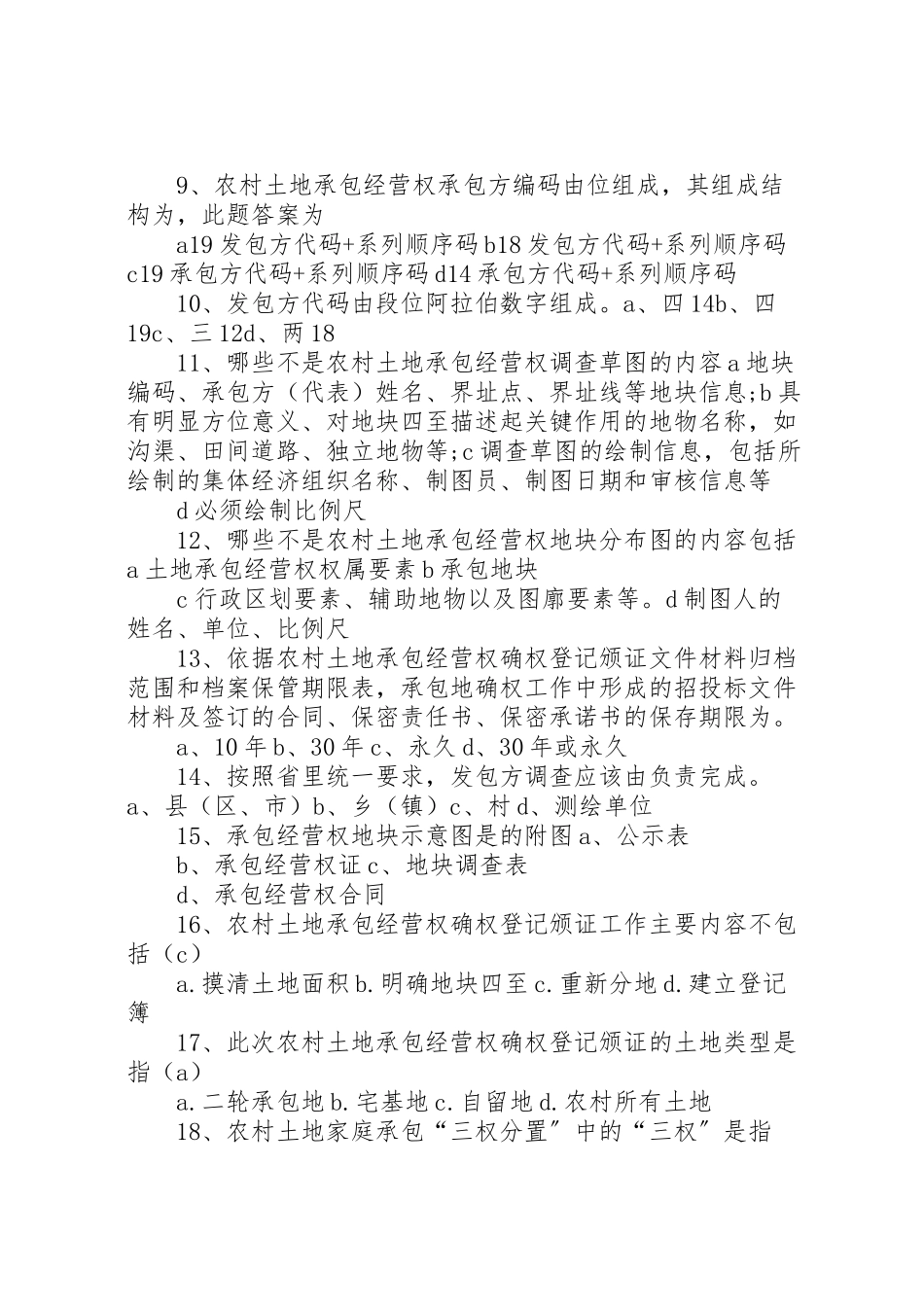 2023年市农村土地承包经营权确权登记颁证试点工作方案 .doc_第2页