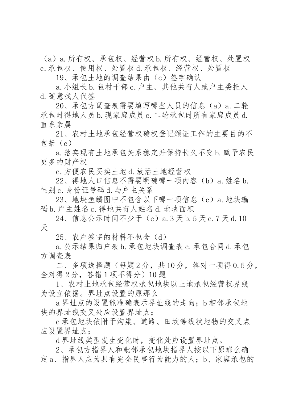 2023年市农村土地承包经营权确权登记颁证试点工作方案 .doc_第3页