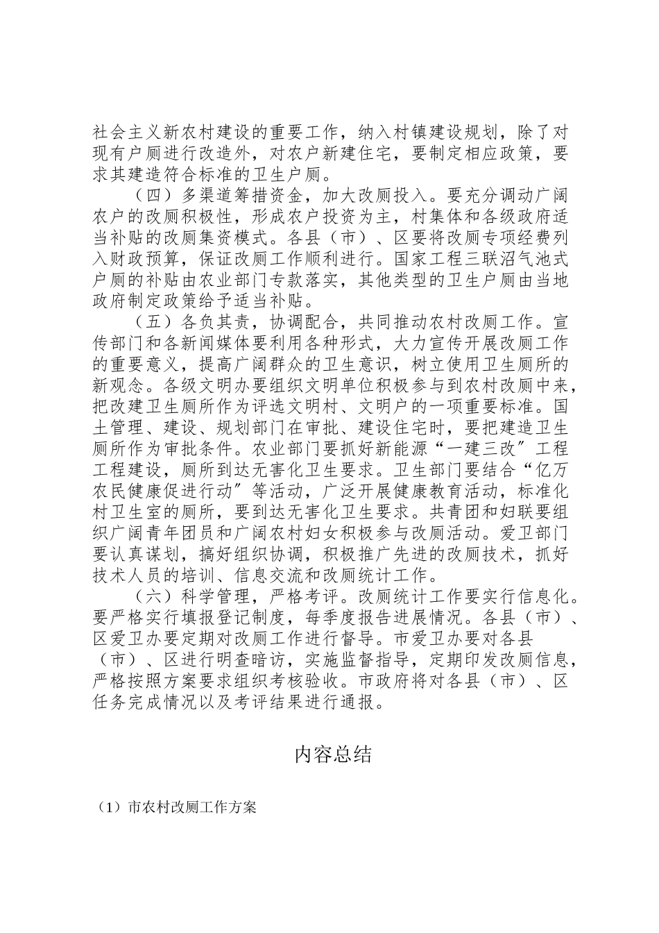 2023年市农村改厕工作方案.doc_第3页