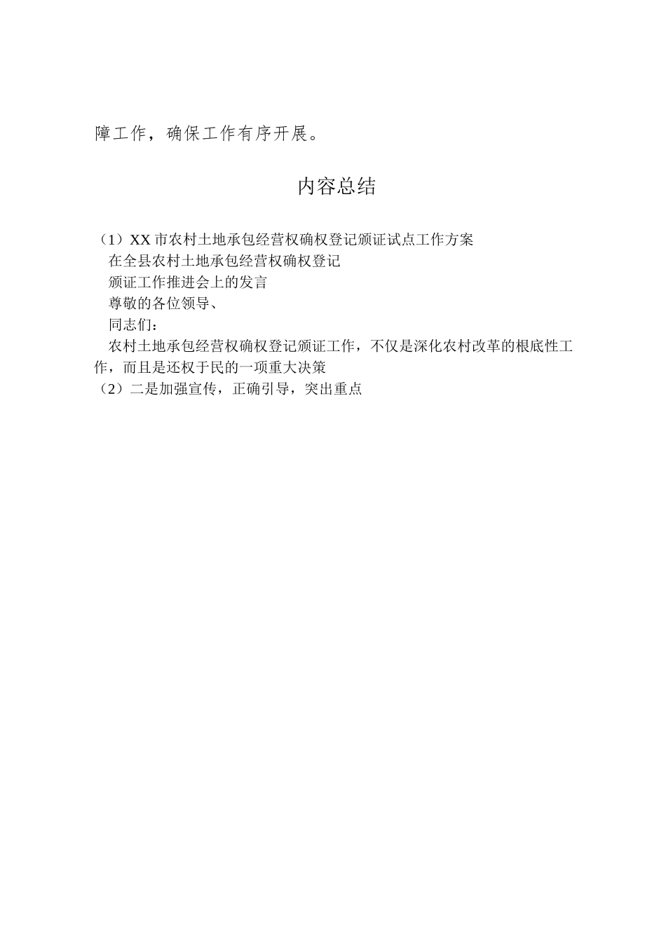 2023年市农村土地承包经营权确权登记颁证试点工作方案.doc_第2页